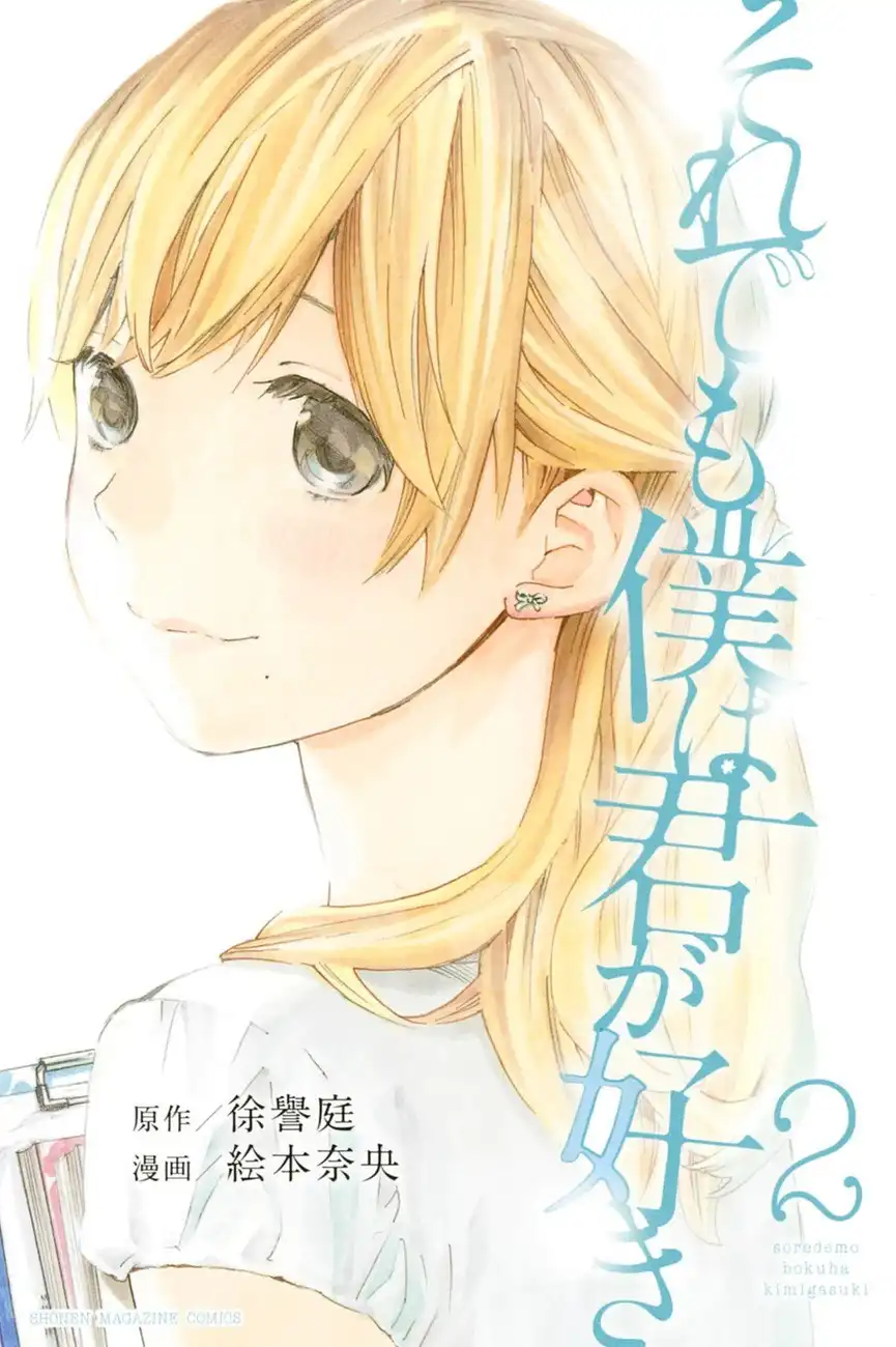 Soredemo Boku wa Kimi ga Suki Chapter 7 1